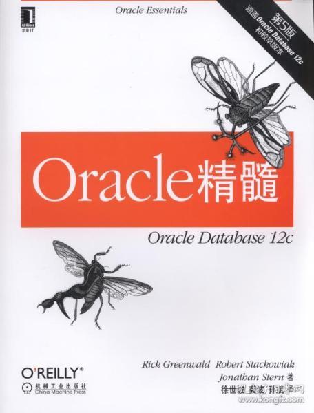 Oracle 精髓（原书第5版）