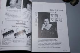 《音乐月刊： 帕瓦罗蒂专辑》（帕华洛帝）原版 少见 品好※ [16开精美插图本 经典期刊杂志 西方古典音乐 研究艺术文献书目：意大利歌唱家 世界三大男高音（与 多明戈、卡雷拉斯 齐名）]