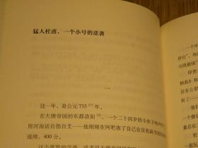 六神磊磊读唐诗 作者签售系列书籍 10年代书籍 古典文学系列 轻历史类书籍 唐诗宋词随笔类书籍 文艺宅男阅读系列