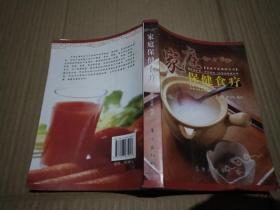 家庭保健食疗