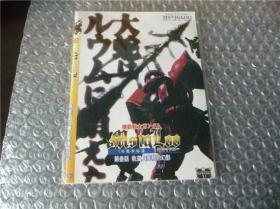 DVD动漫片《机动战士高达—/—年战争秘录3；轨道上奔驰的幻影》全1碟【光盘全新】