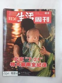 三联生活周刊 2012年7月 增刊 北京“7·21”特大暴雨全记录