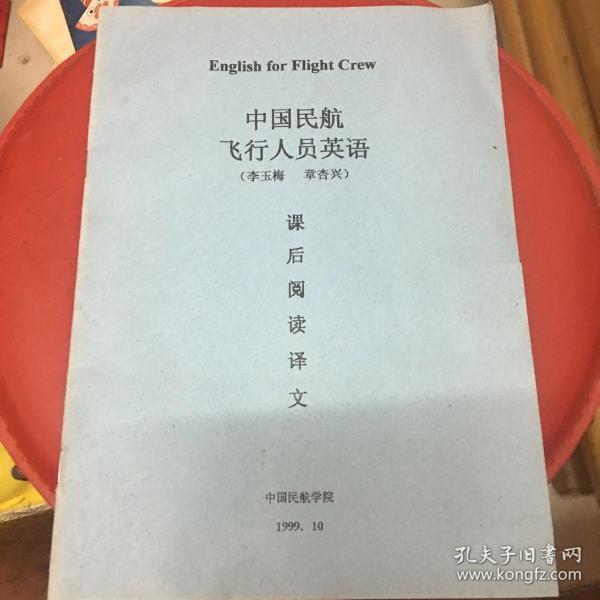 中国民航飞行人员英语课后阅读译文