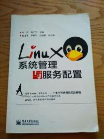 Linux系统管理与服务配置