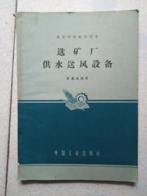 63年选矿厂供水送风设备I6开148页: