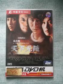 天下无贼 葛优 刘德华主演 DVD