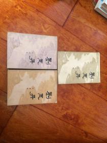 刘志丹 1-3册 文化艺术
