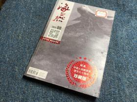 海燕文学月刊 2017 08