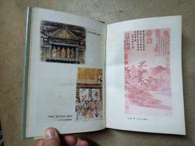 中国历史大辞典  辽夏金元史