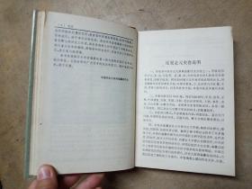 中国历史大辞典  辽夏金元史