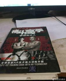 《格斗高手》健身达人 UFC第一人张铁泉 李景亮 签名本