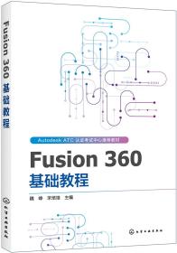 Fusion 360基础教程