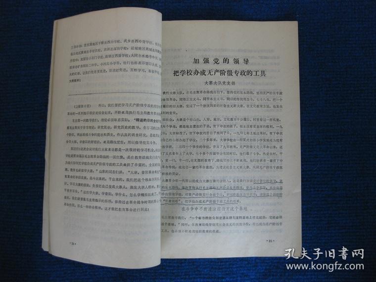 山西省教育革命昔阳现场会材料汇编