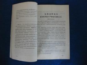 山西省教育革命昔阳现场会材料汇编