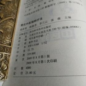 胃炎：中医独特疗法