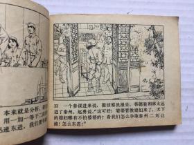 连环画：东进东进