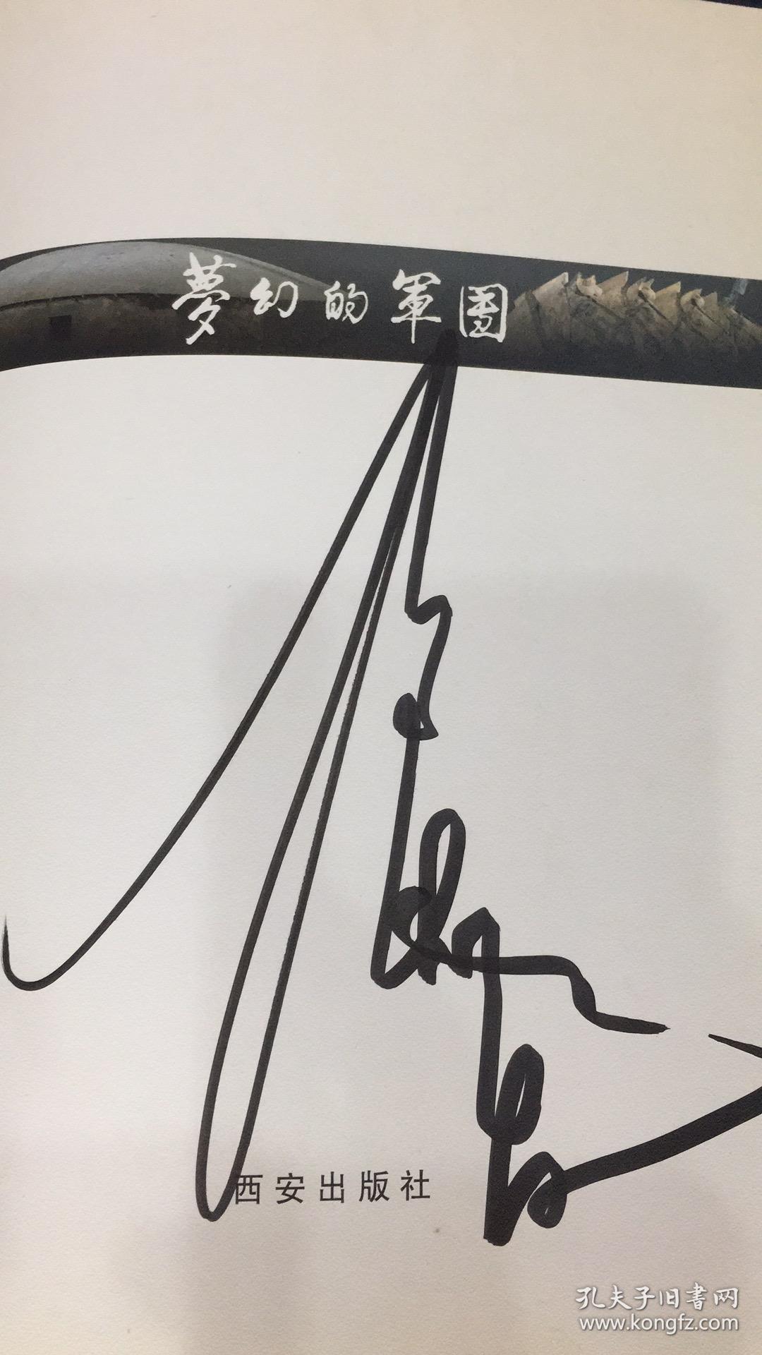 签名本《梦幻的军团》秦始皇陵兵马俑彩色摄影集。