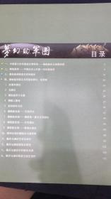 签名本《梦幻的军团》秦始皇陵兵马俑彩色摄影集。