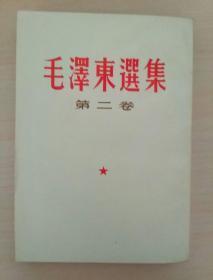 毛泽东选集.第1-4卷  竖排版