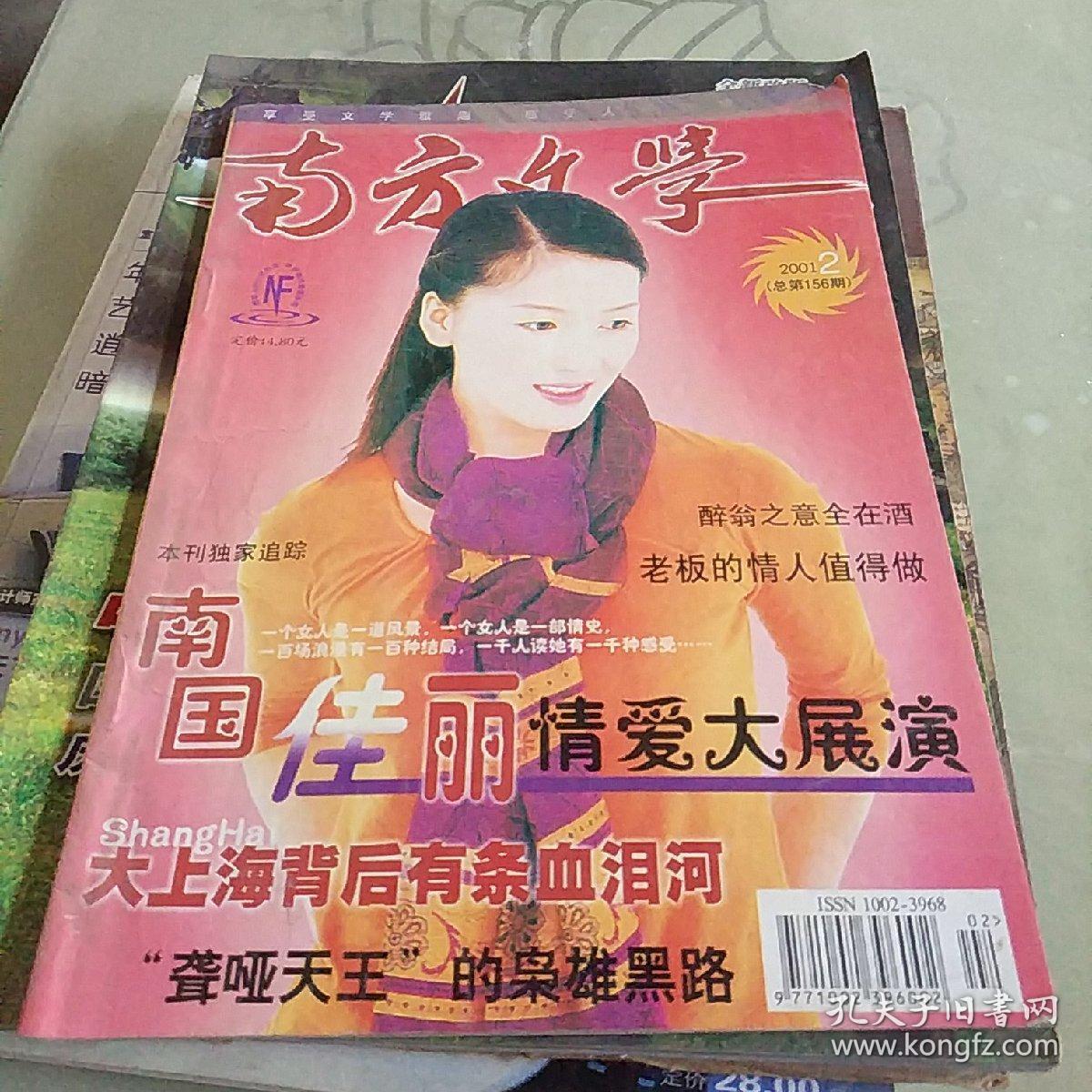 南方文学 停刊号
出了这一期就变成别的了