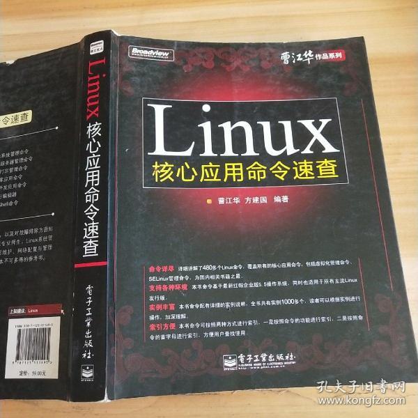 Linux 核心应用命令速查