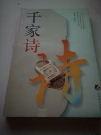 千家诗