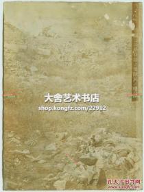 清代日俄战争东北满洲辽宁旅顺“松树山”炮垒破坏后敌人死士残骨, 被日军消灭的俄国士兵遗骨，当时战斗惨烈程度可见一斑。
 松树山堡垒就是沙俄军于1900年至1903年侵占旅顺口，抓中国劳工修建的。位于大连旅顺口区水师营街道小南村的松树山。是日俄战争旅顺北部陆防线的主要战场之一。