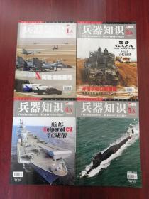 兵器知识A刊2009：1、3、4、5