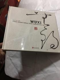 遇见无锡 外文出版社