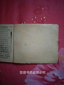 道尔顿（1979年9月初版一刷，科学家故事系列连环画之一，个人藏书，品相略差。）