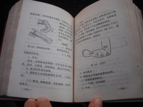 1970年**时期出版的--北京广安门中医院-中医书---试用本-厚册---治疗方剂---【【常见病医疗手册】】---稀少
