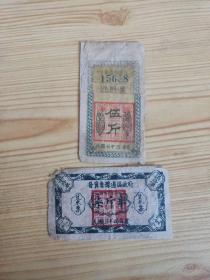 民国33年 晋冀鲁豫边区政府兑米票两种（拼接）供应票证粮票收藏，1944年民国粮票，五角星水印防伪