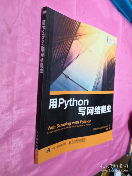 用Python写网络爬虫