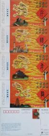 1999年大盂鼎普通邮资明信片4枚，龙，八达岭长城，西安大雁塔，中山纪念堂，上海浦东，华表，东方明珠电视塔