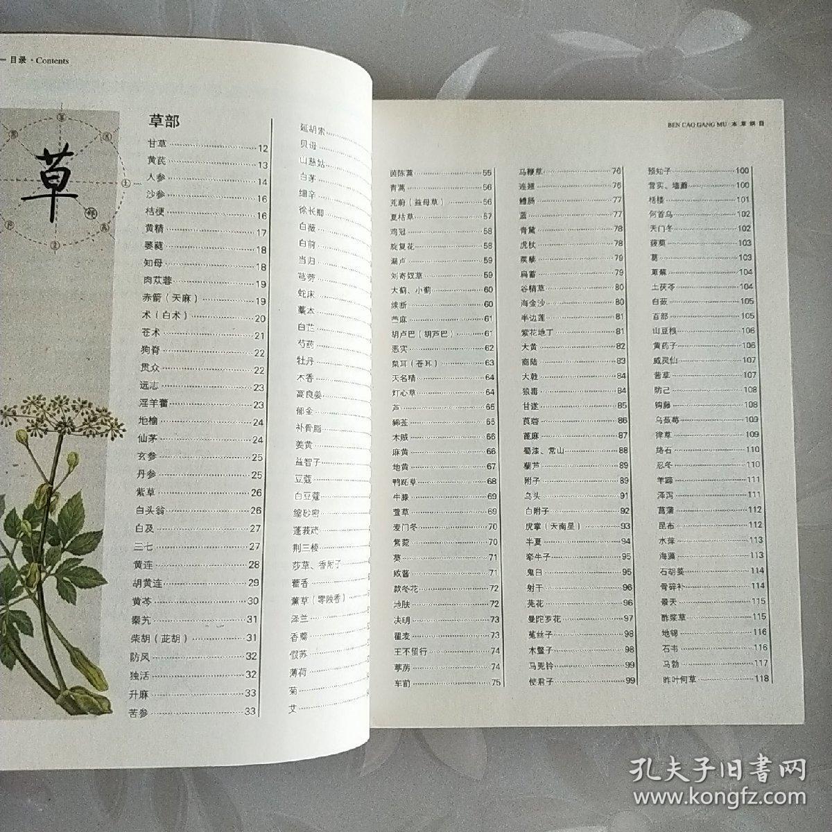 本草纲目（精华本）