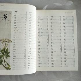 本草纲目（精华本）
