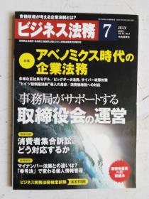 日文原版 仕事の幅がさらに広がる！ ビジネス法务  7     2013  平成25年7月21日発行