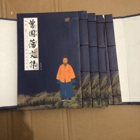 曾國藩文集(全四冊)(線裝豎排版 精裝)  一版一印