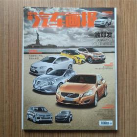 中国汽车画报2011年4月（当天发货）正版库存现货