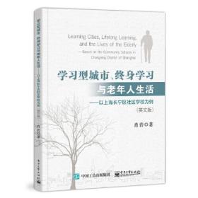 学习型城市、终身学习与老年人生活——以上海长宁区社区学校为例