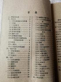 《芒针疗法》+《陶针疗法》【张鸣和藏书 两册合售 32开 繁体横版 1959年1版1印 看图见描述】