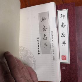 聊斋志异（全四册）（绣橡本）全新版，现价65元包邮。