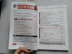 日文原版 仕事の幅がさらに広がる！ ビジネス法務 5   2012 平成24年5月21日発行 孔网孤本 国内首现。
