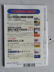 日文原版 仕事の幅がさらに広がる！ ビジネス法務 5   2012 平成24年5月21日発行 孔网孤本 国内首现。