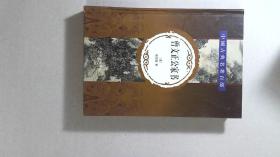 中国古典名著百部：曾文正公家书 下