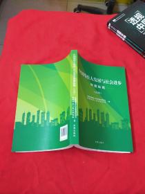 中国残疾人发展与社会进步年度纵览  2020