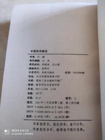 中国民间禁忌