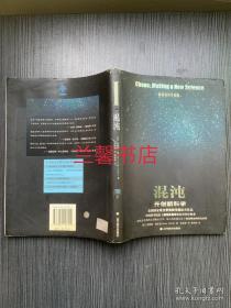 格雷克科普读物：混沌.开创新科学