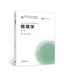 病理学：：