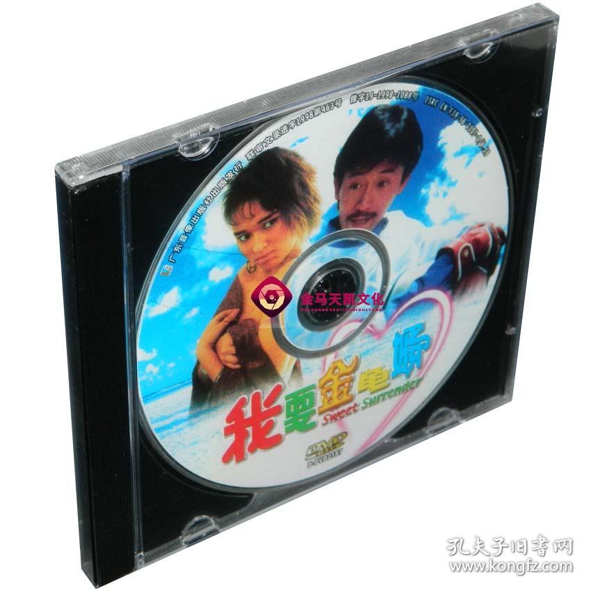 全新正版电影故事片 我要金龟婿 1DVD 吕秀菱 陈勋奇